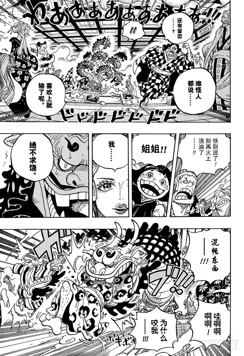 第933话 武士的情义 第3页
