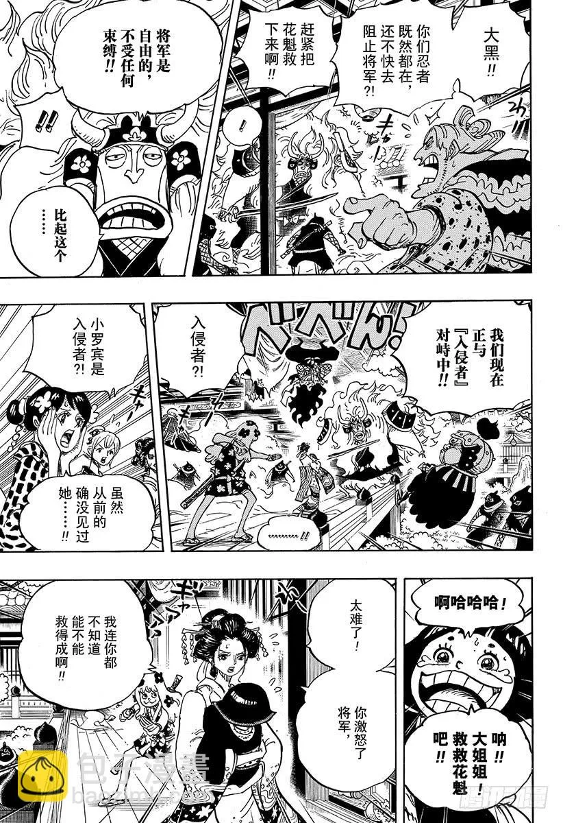 第933话 武士的情义 第5页