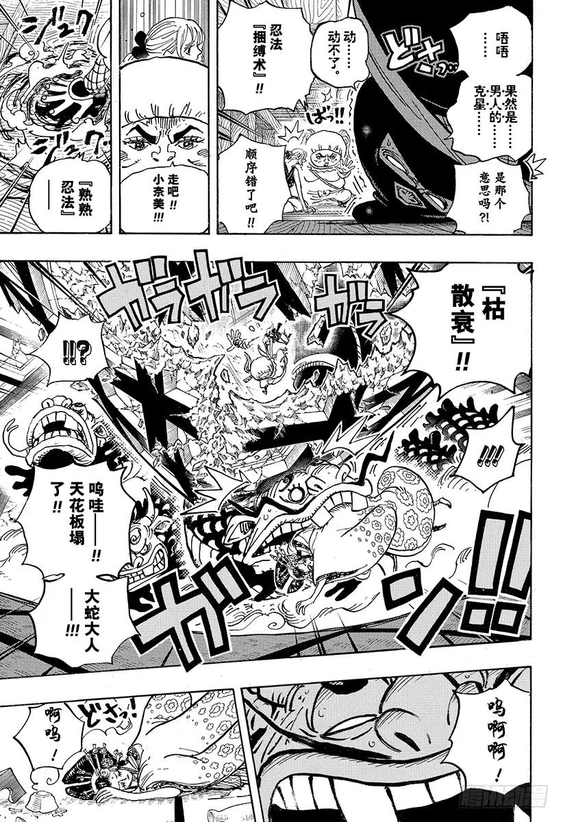 第933话 武士的情义 第9页