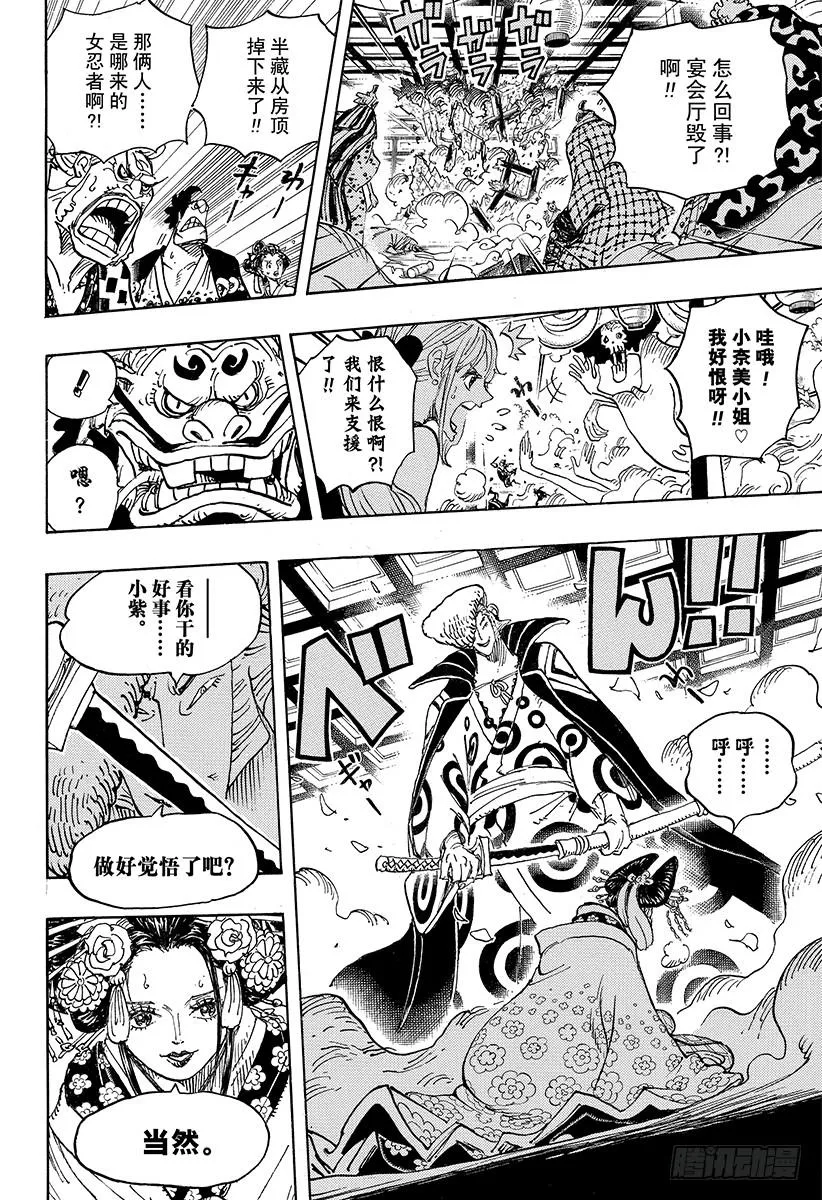 第933话 武士的情义 第10页