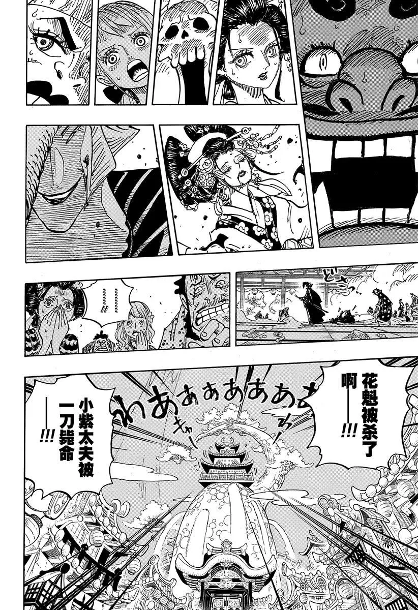 第933话 武士的情义 第12页