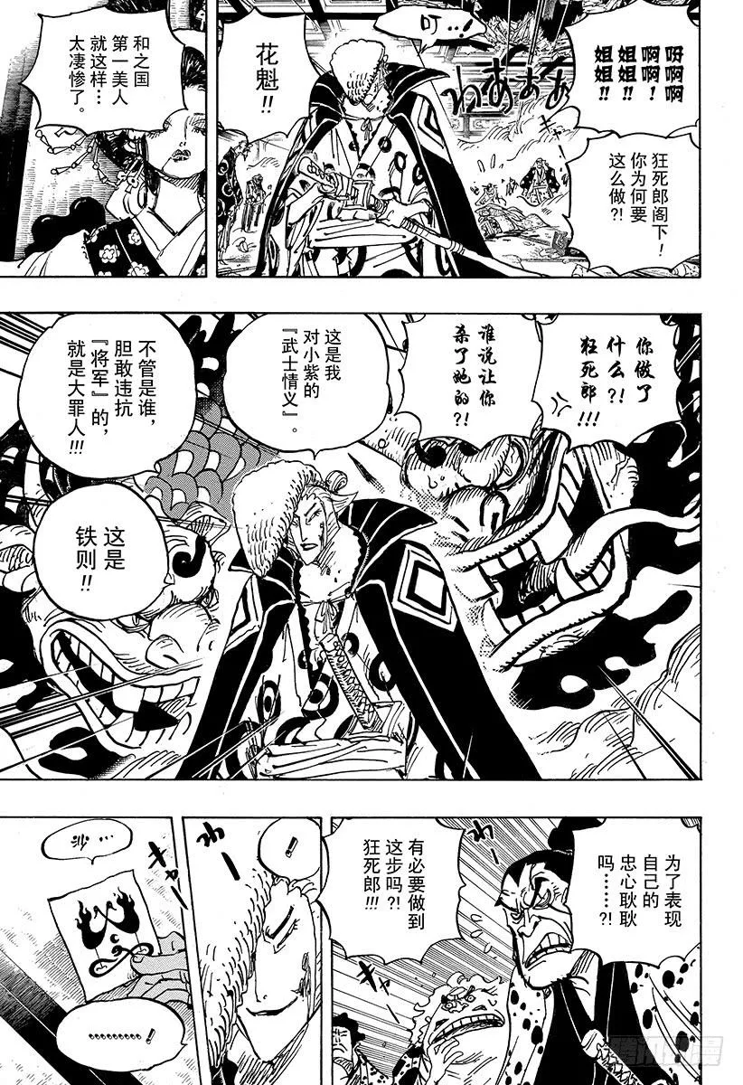 第933话 武士的情义 第13页