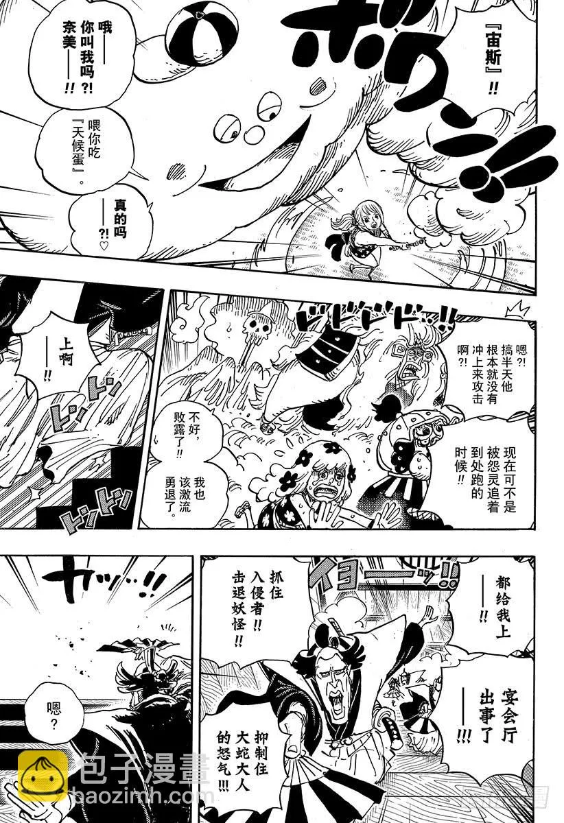 第933话 武士的情义 第15页