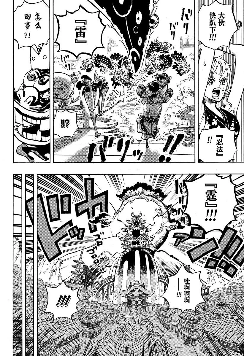 第933话 武士的情义 第16页