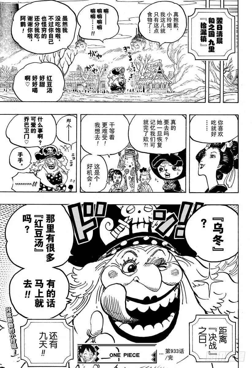 第933话 武士的情义 第17页