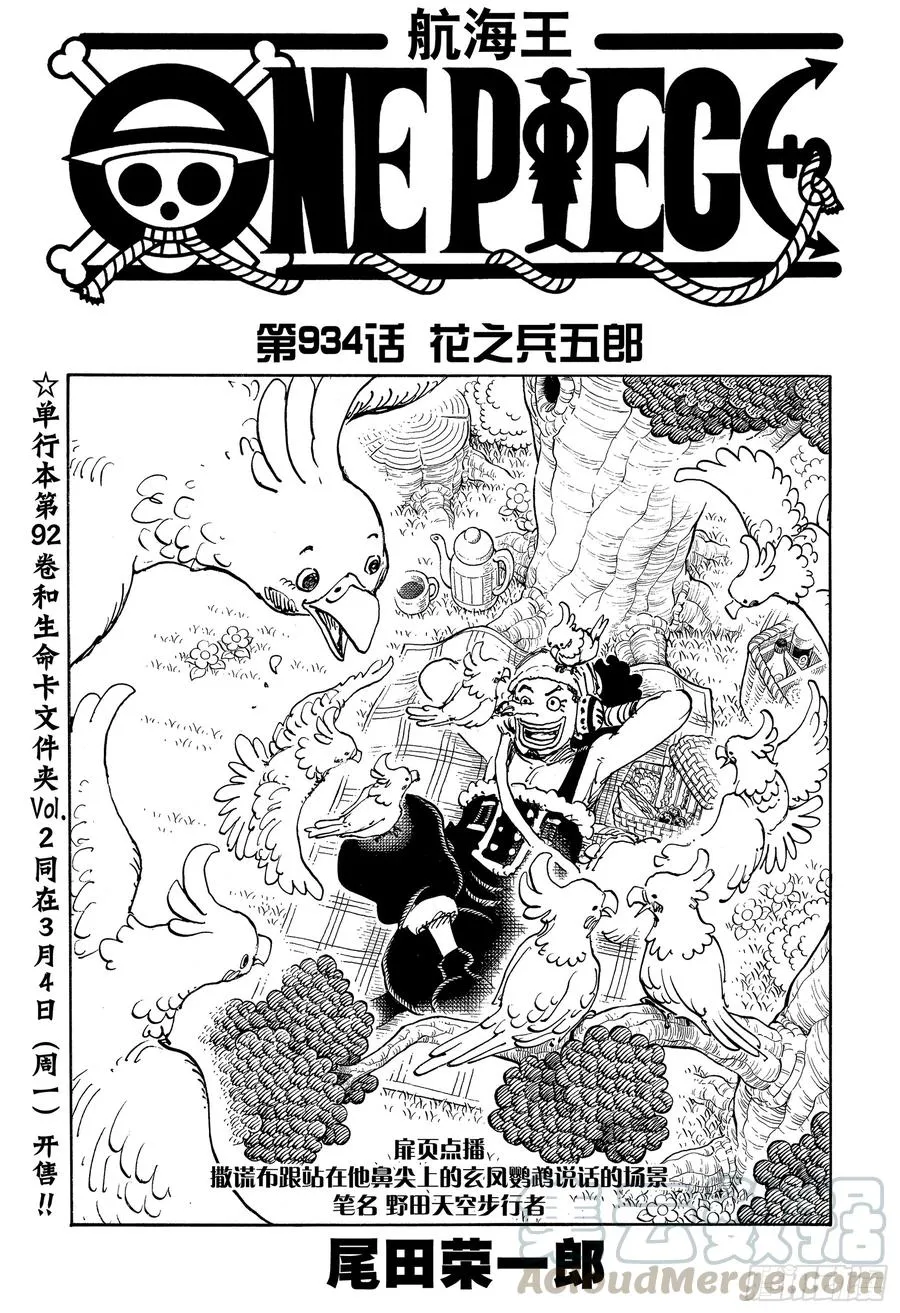 第934话 花之兵五郎 第1页