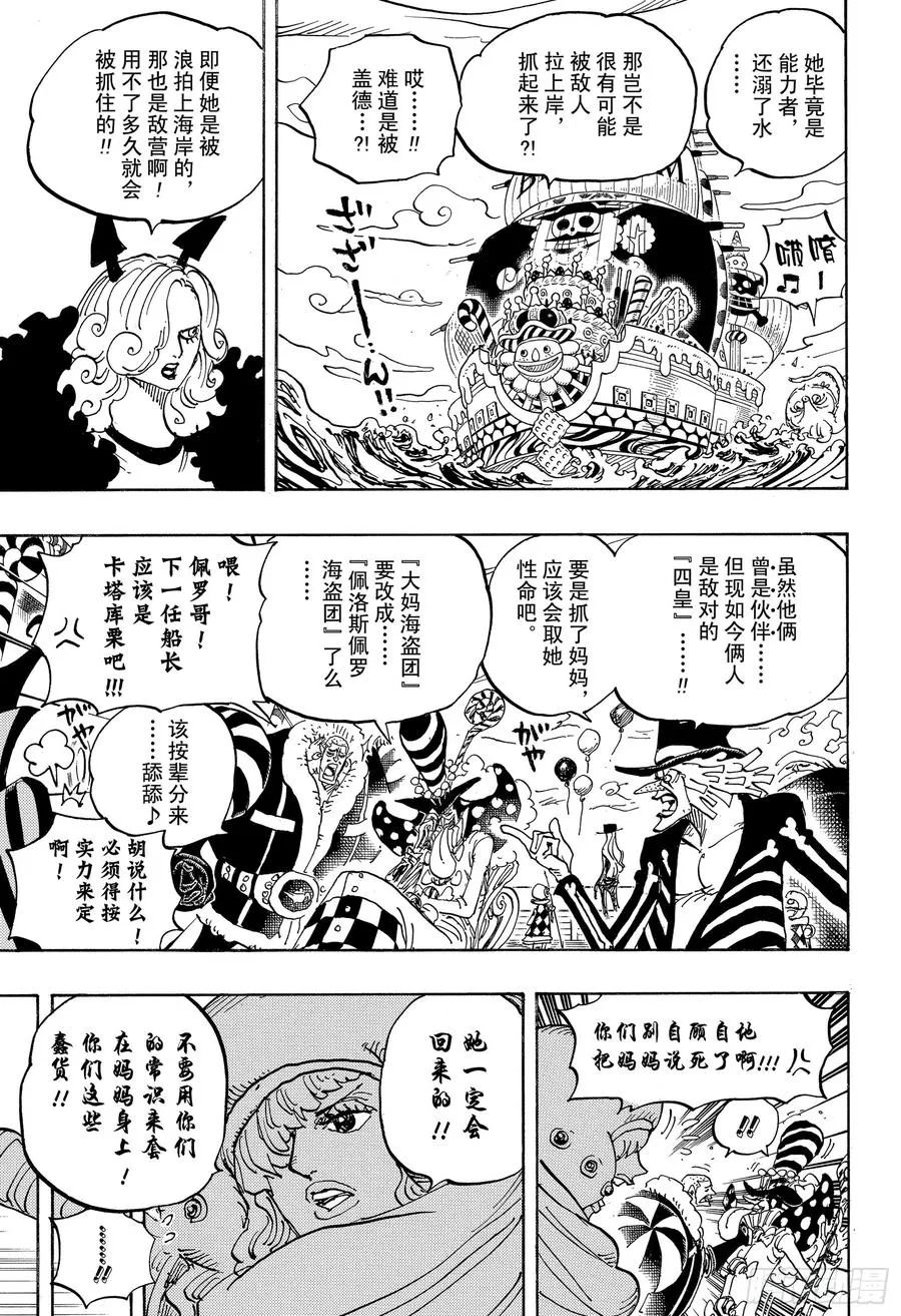 第934话 花之兵五郎 第3页