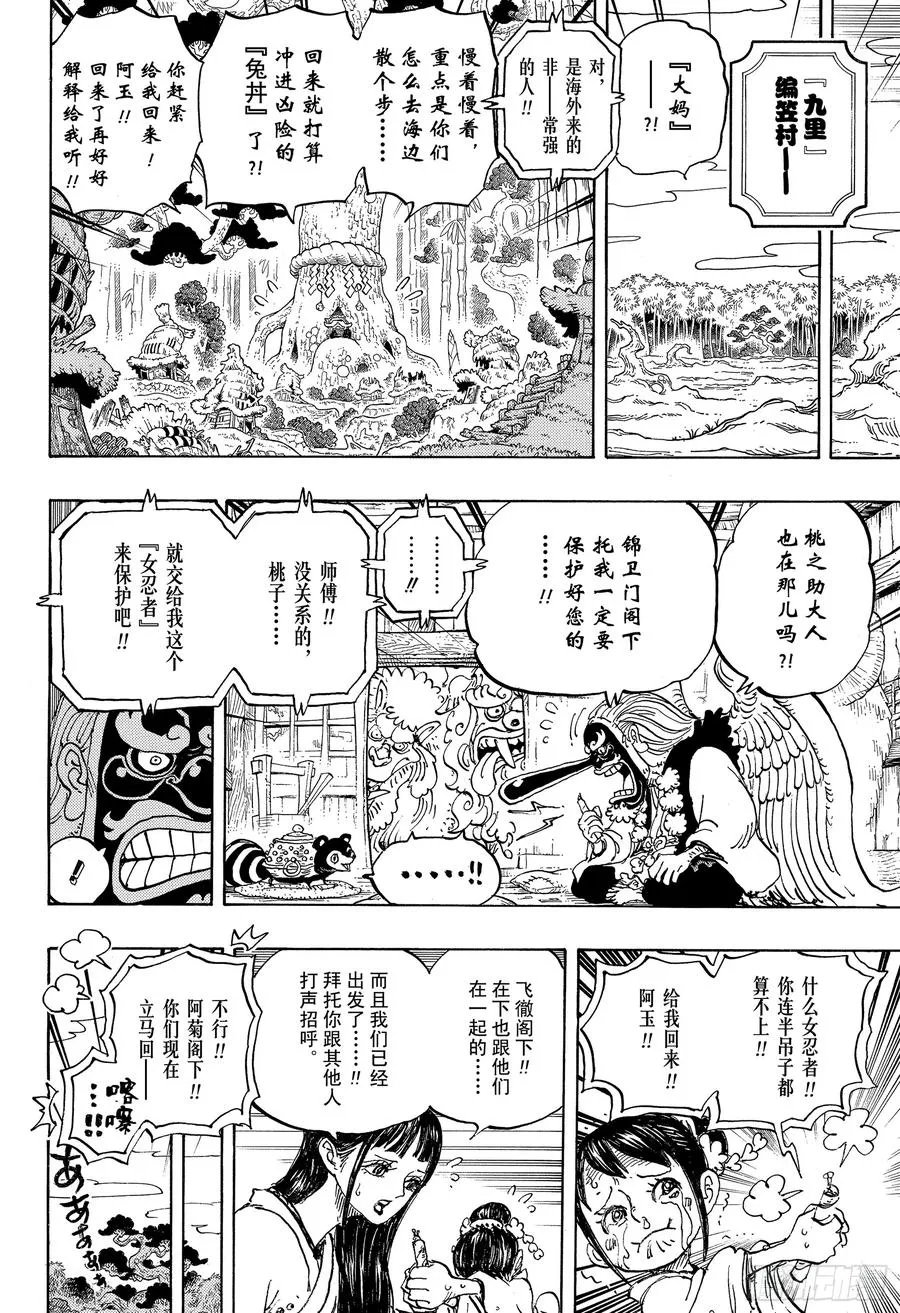 第934话 花之兵五郎 第4页