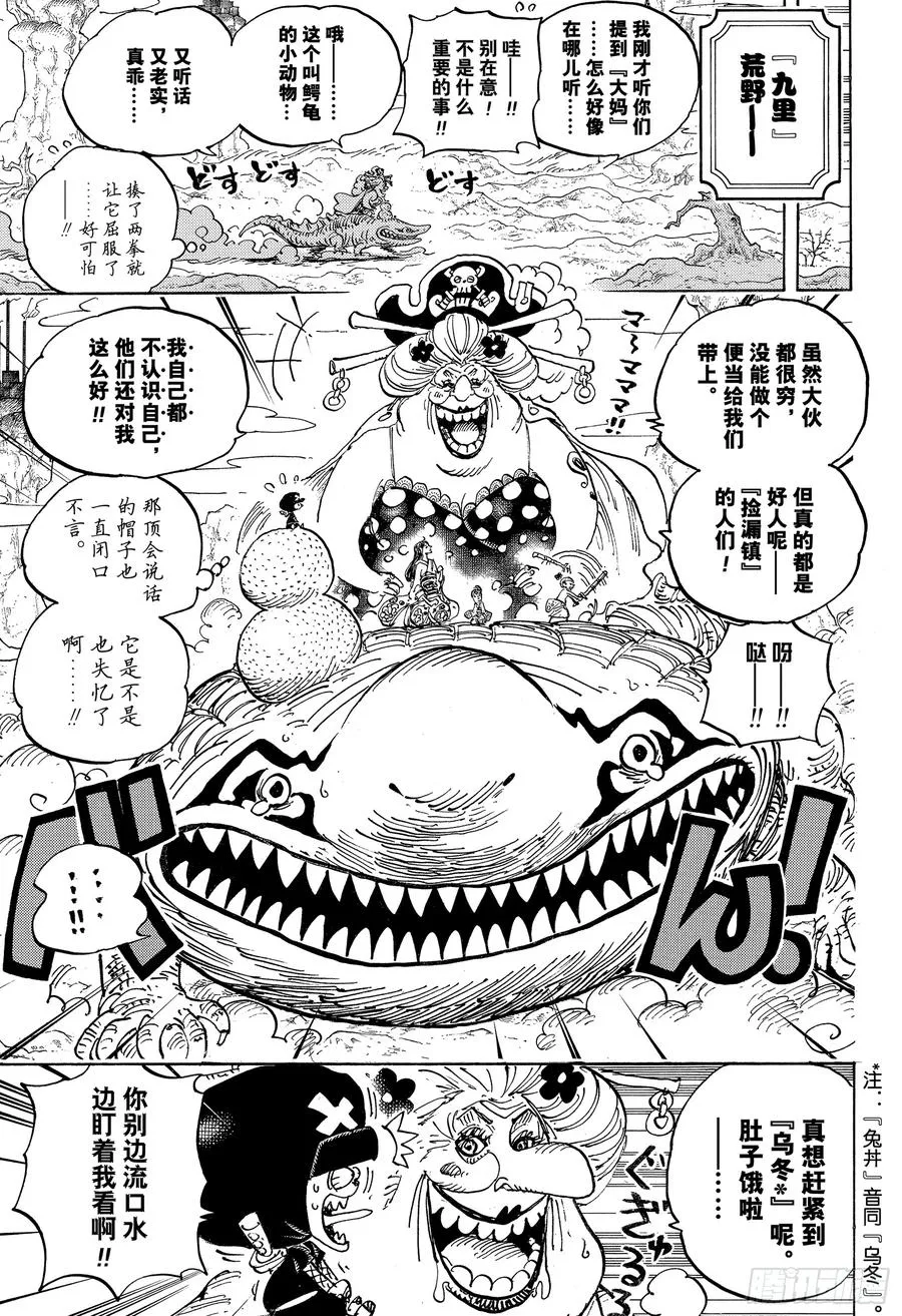 第934话 花之兵五郎 第5页