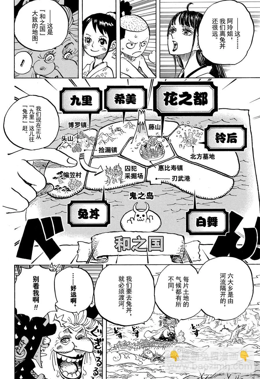 第934话 花之兵五郎 第6页