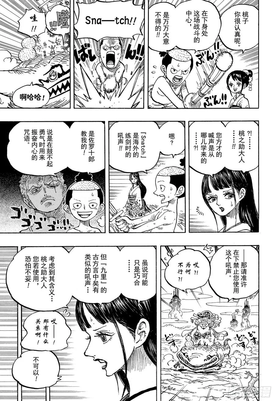 第934话 花之兵五郎 第7页