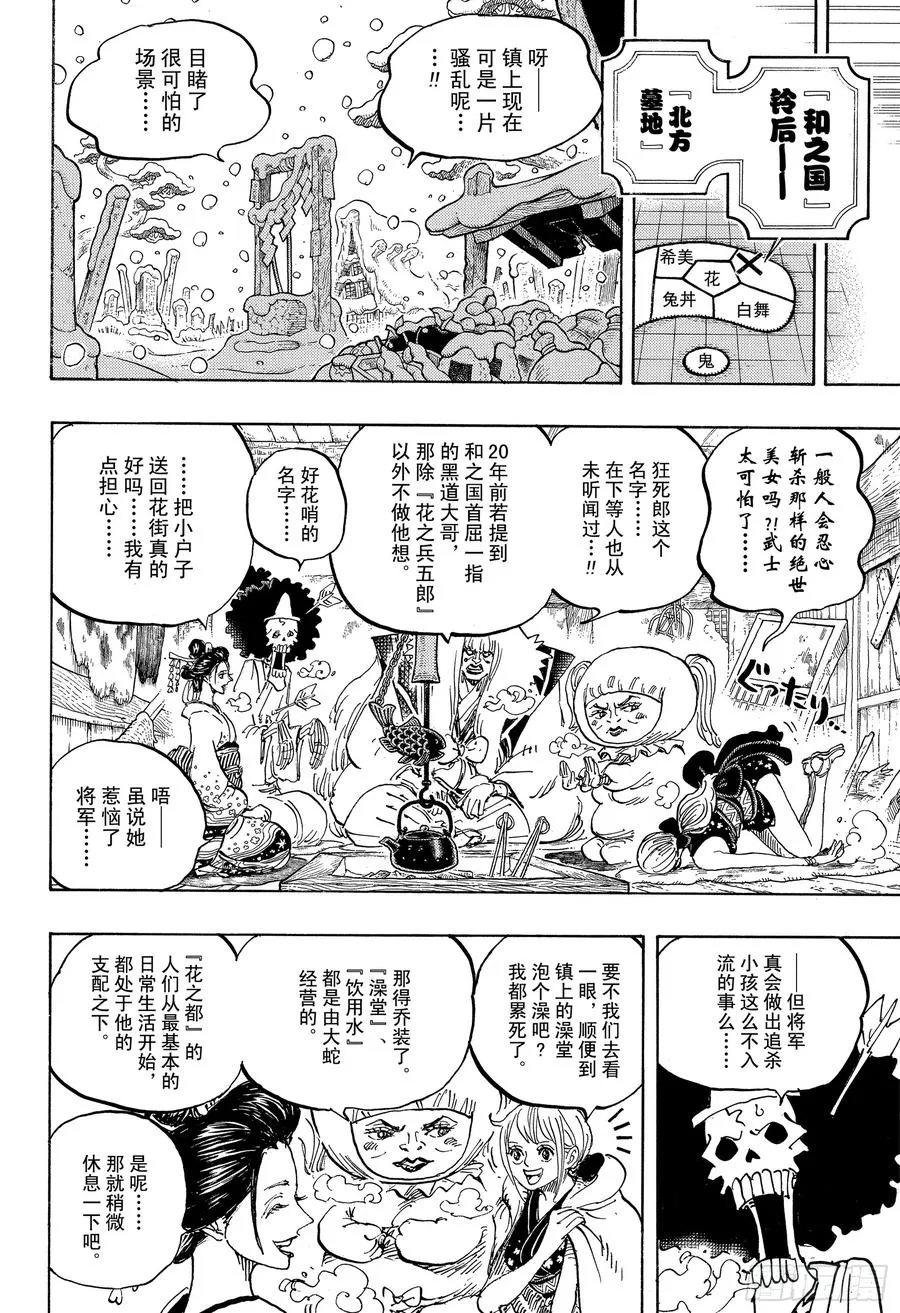 第934话 花之兵五郎 第8页