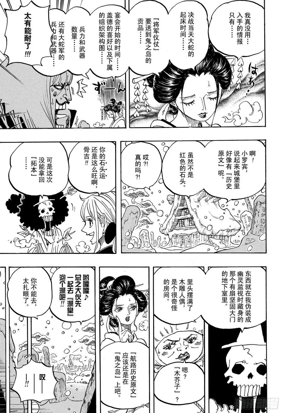 第934话 花之兵五郎 第9页