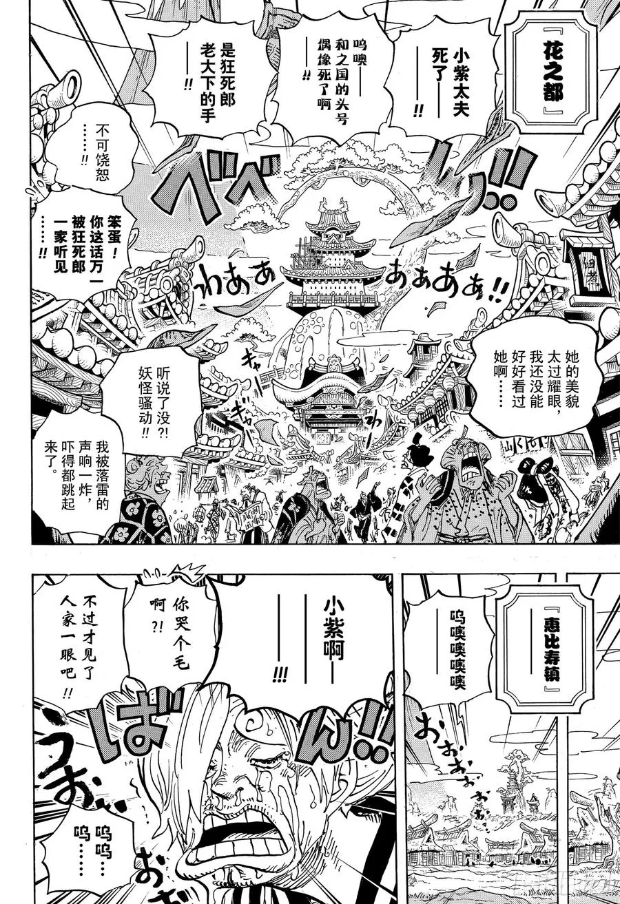 第934话 花之兵五郎 第10页