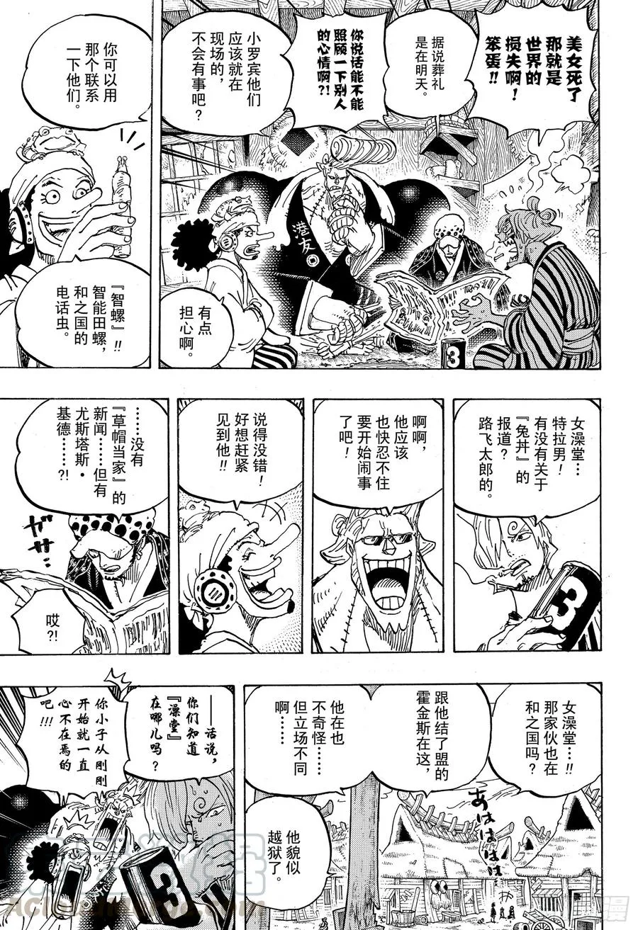 第934话 花之兵五郎 第11页