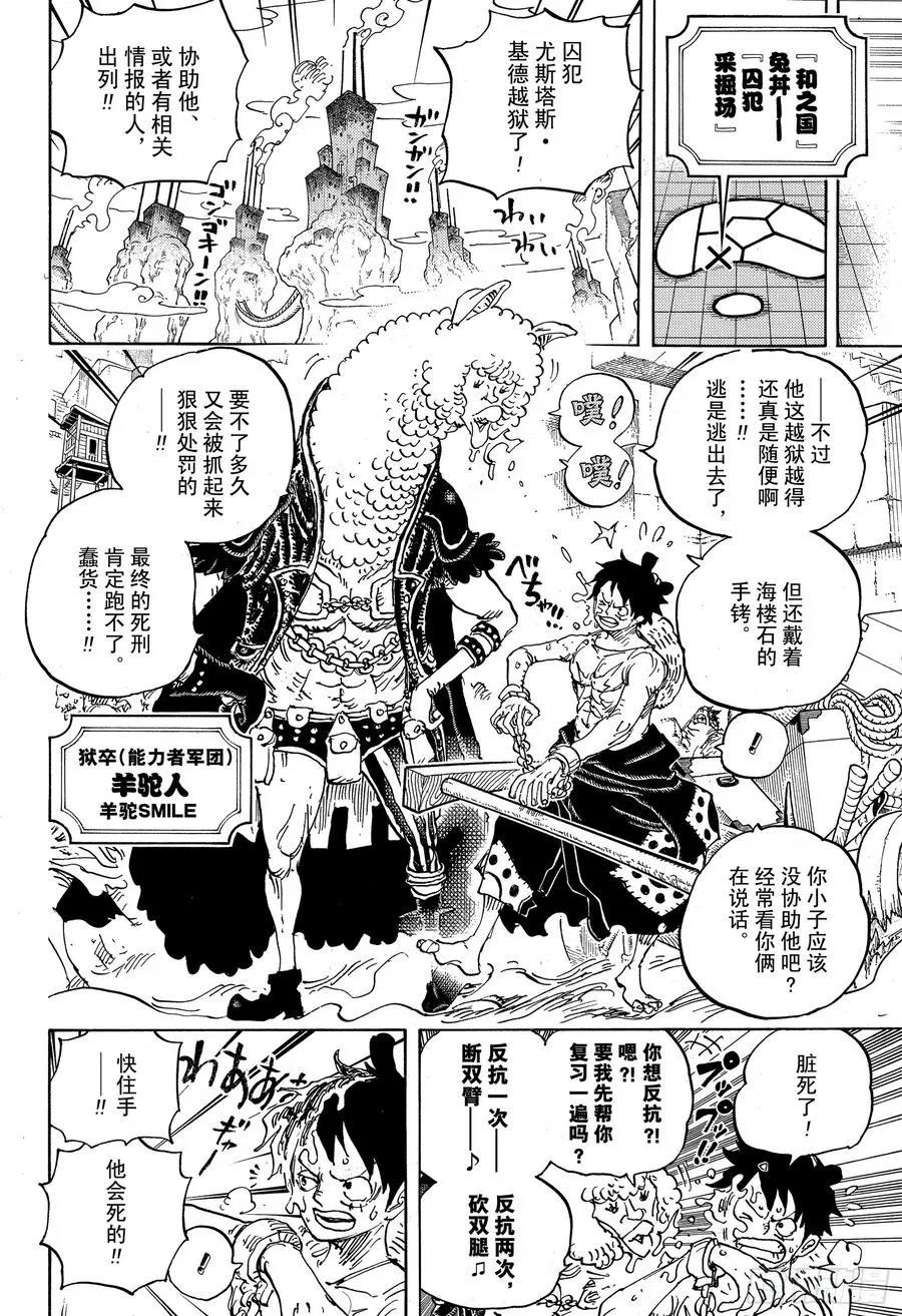第934话 花之兵五郎 第12页