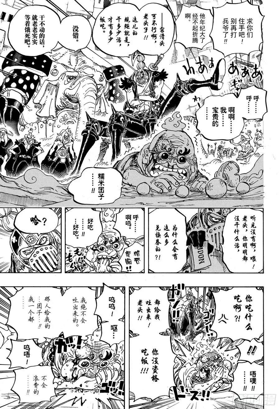 第934话 花之兵五郎 第13页