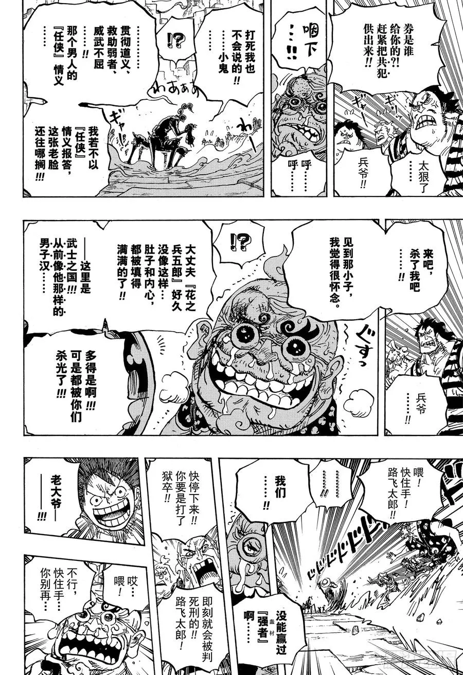 第934话 花之兵五郎 第14页