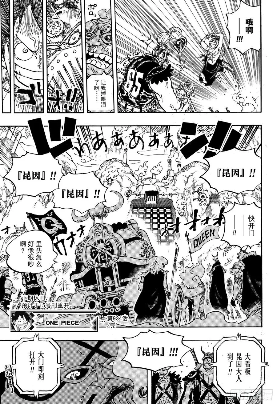 第934话 花之兵五郎 第15页