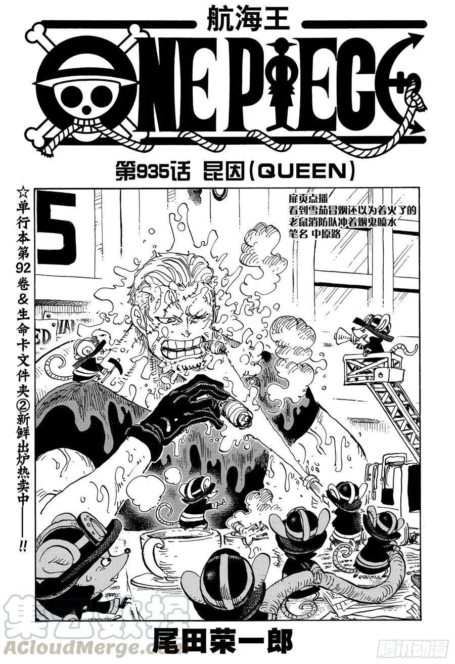 第935话 昆因（QUEEN） 第1页