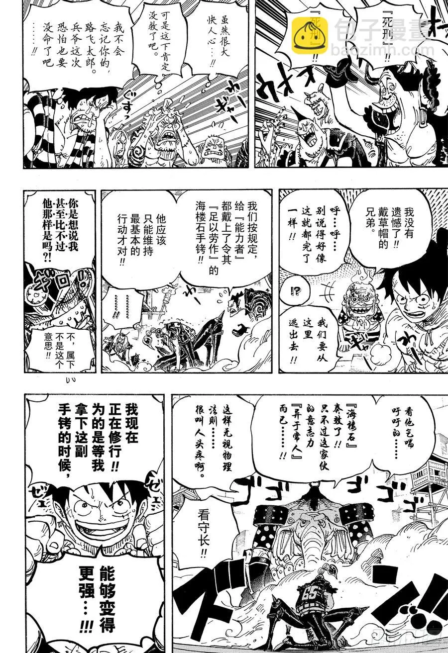 第935话 昆因（QUEEN） 第6页