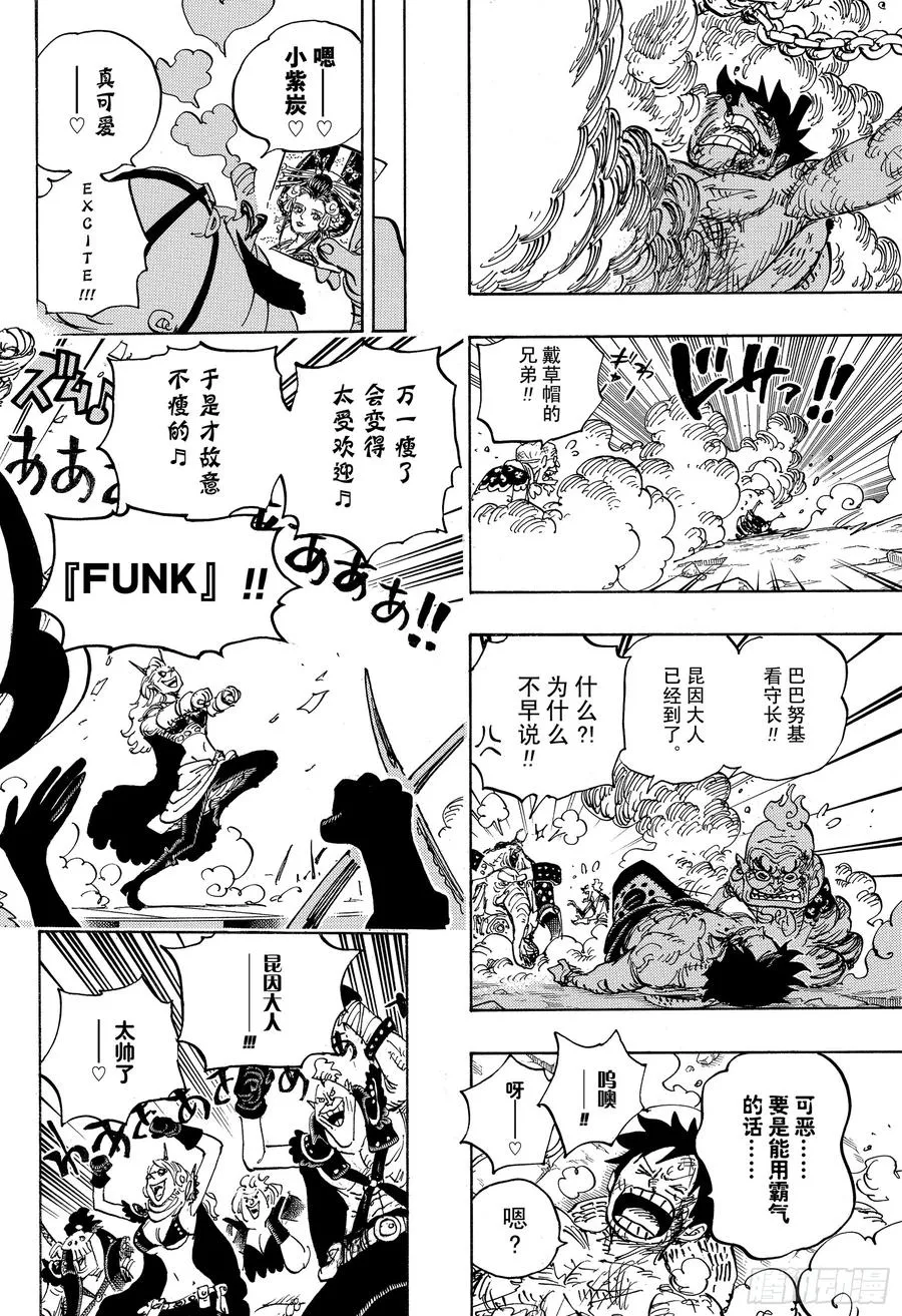 第935话 昆因（QUEEN） 第8页