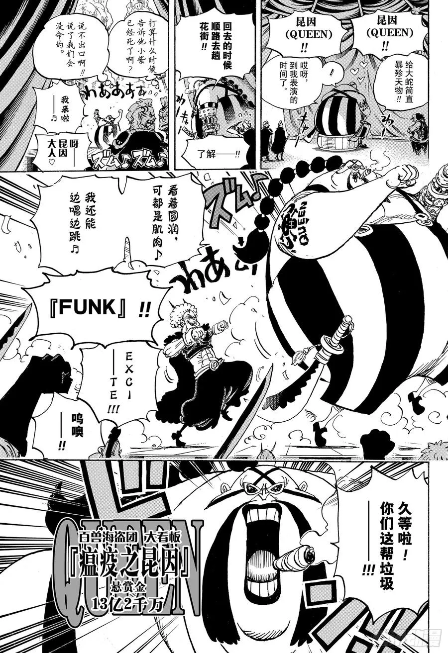 第935话 昆因（QUEEN） 第9页