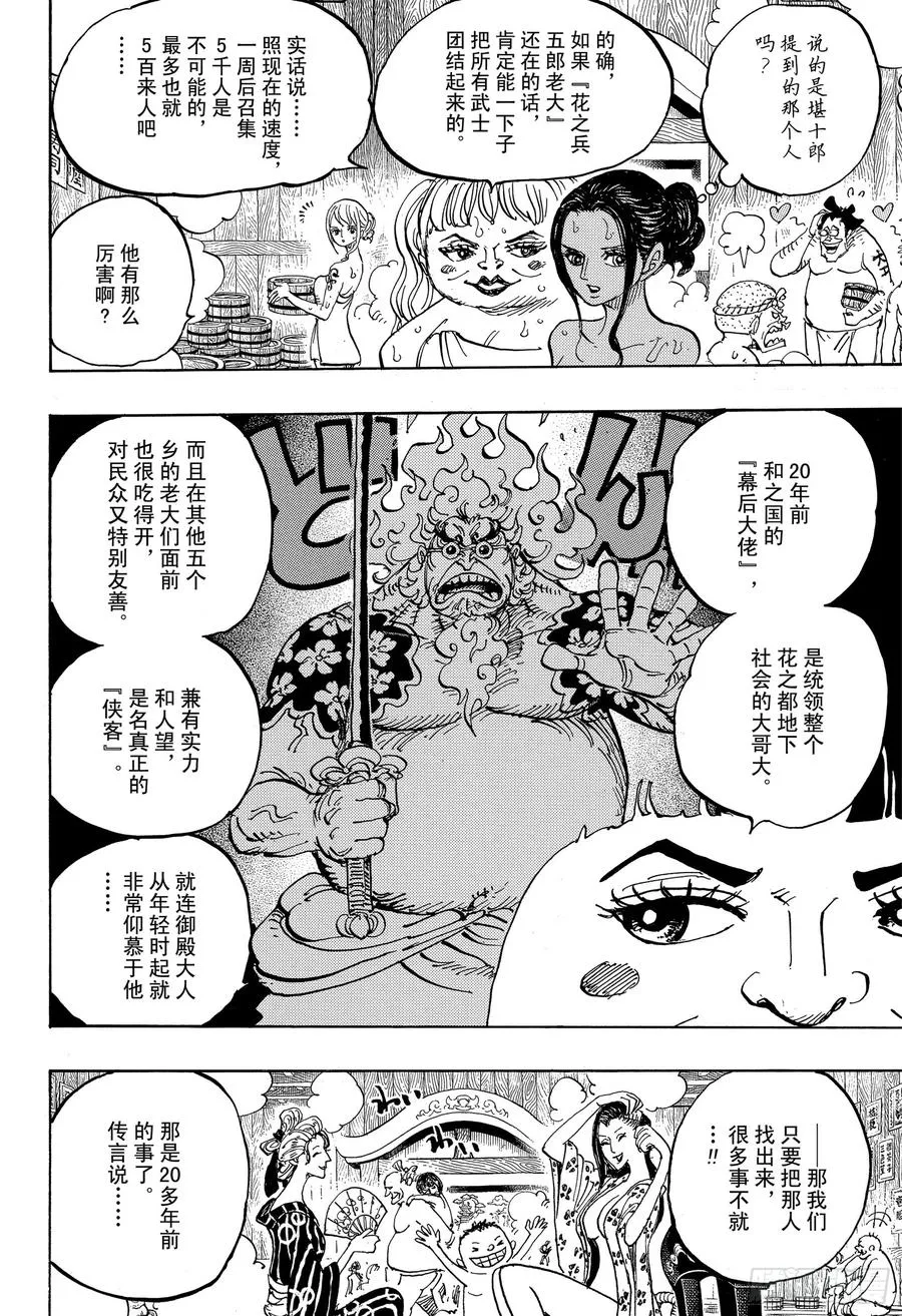 第935话 昆因（QUEEN） 第14页