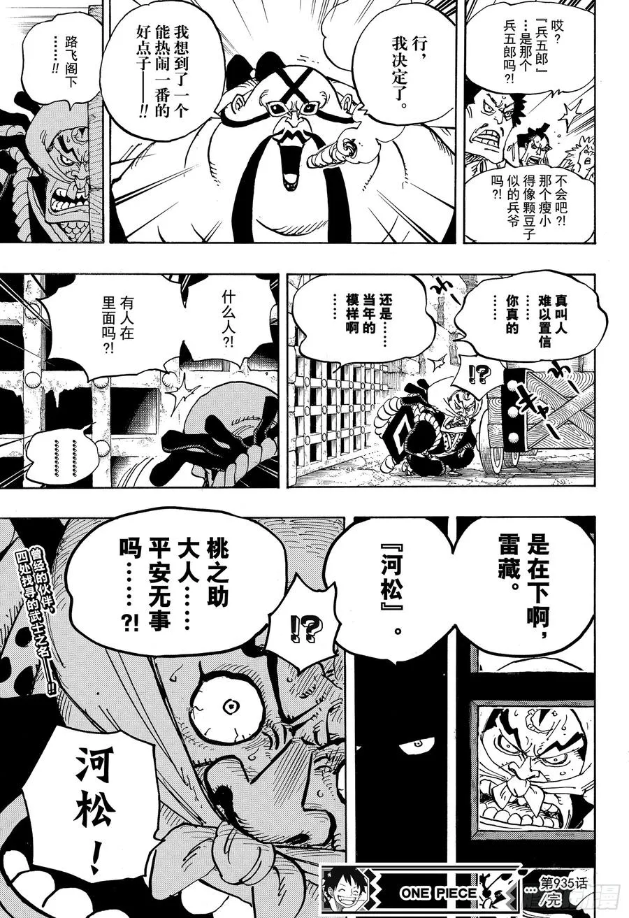 第935话 昆因（QUEEN） 第17页