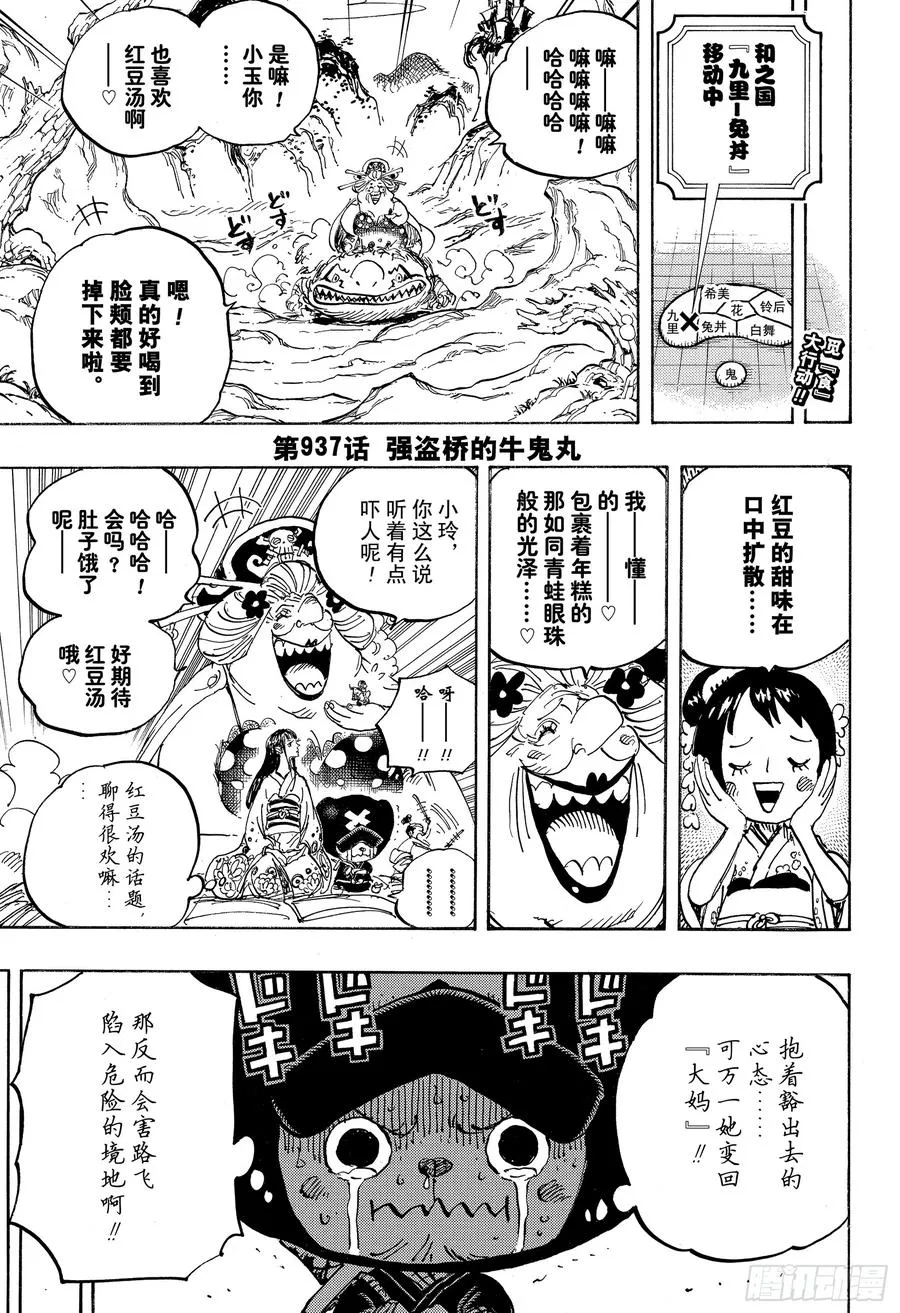 第937话 强盗桥的牛鬼丸 第3页
