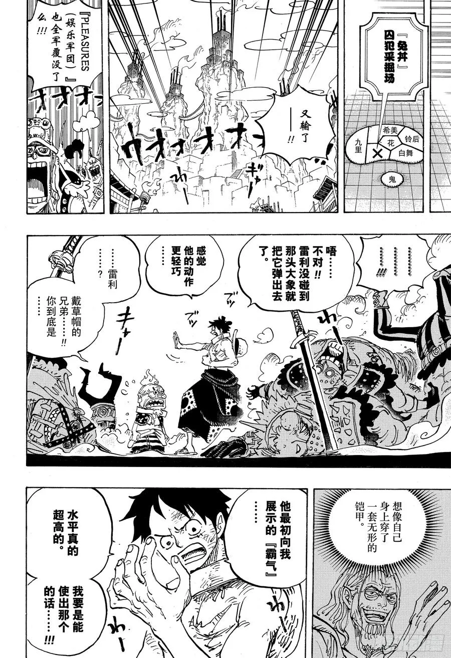 第937话 强盗桥的牛鬼丸 第4页