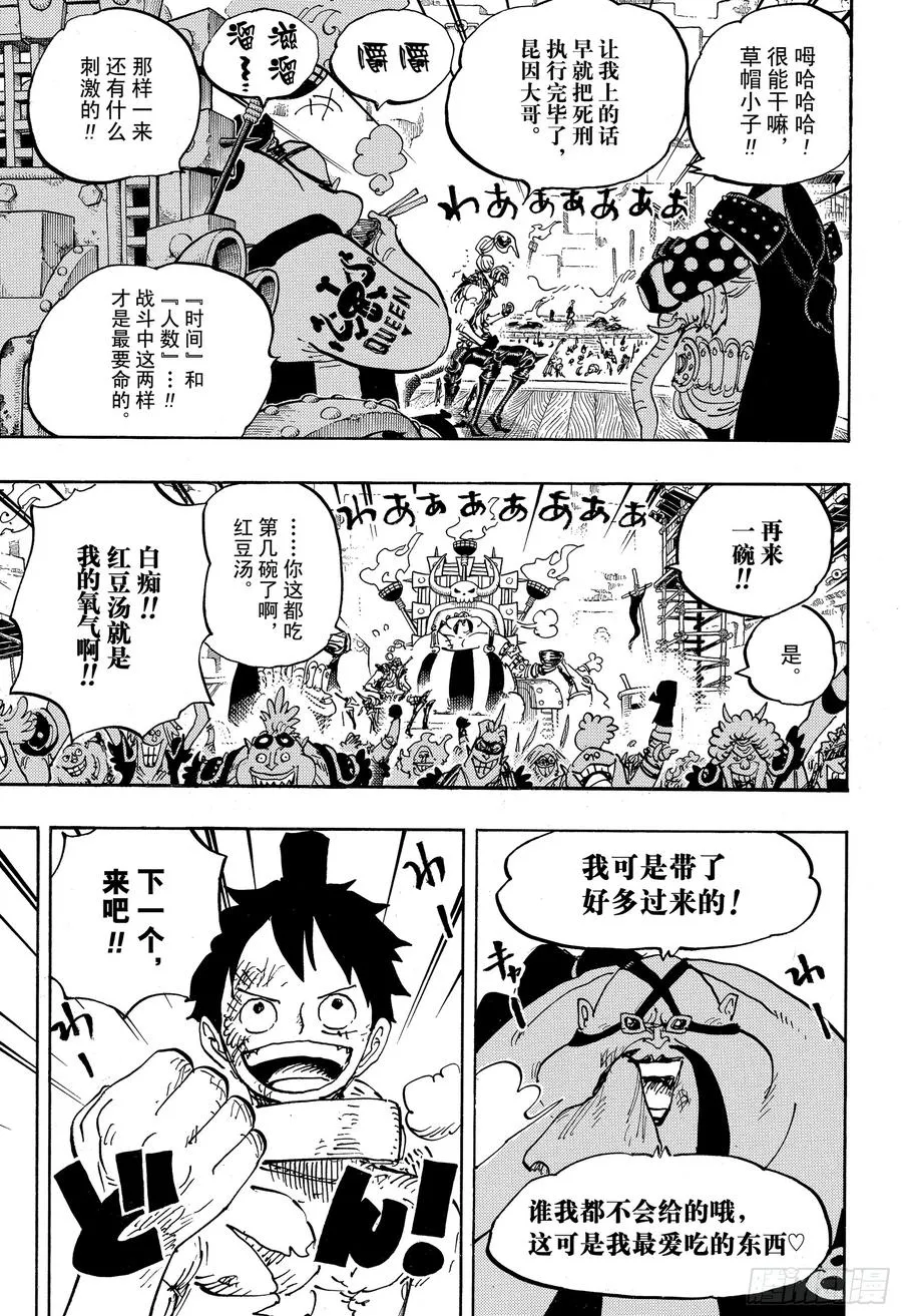 第937话 强盗桥的牛鬼丸 第5页