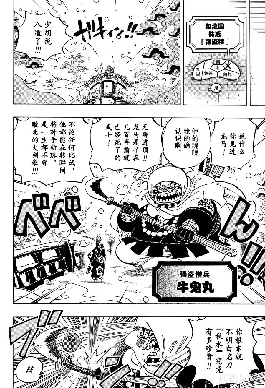 第937话 强盗桥的牛鬼丸 第6页