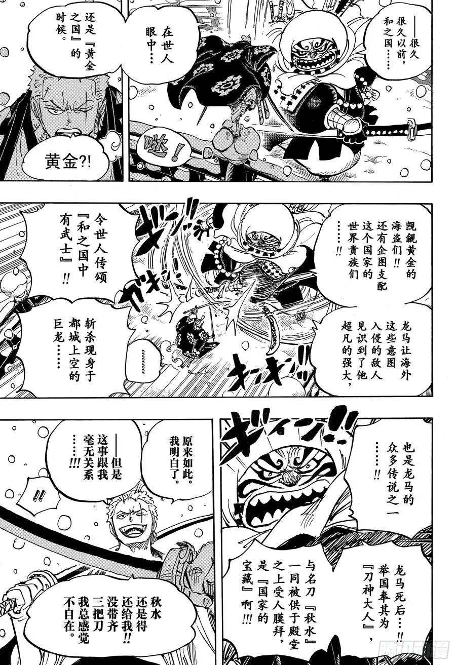 第937话 强盗桥的牛鬼丸 第7页