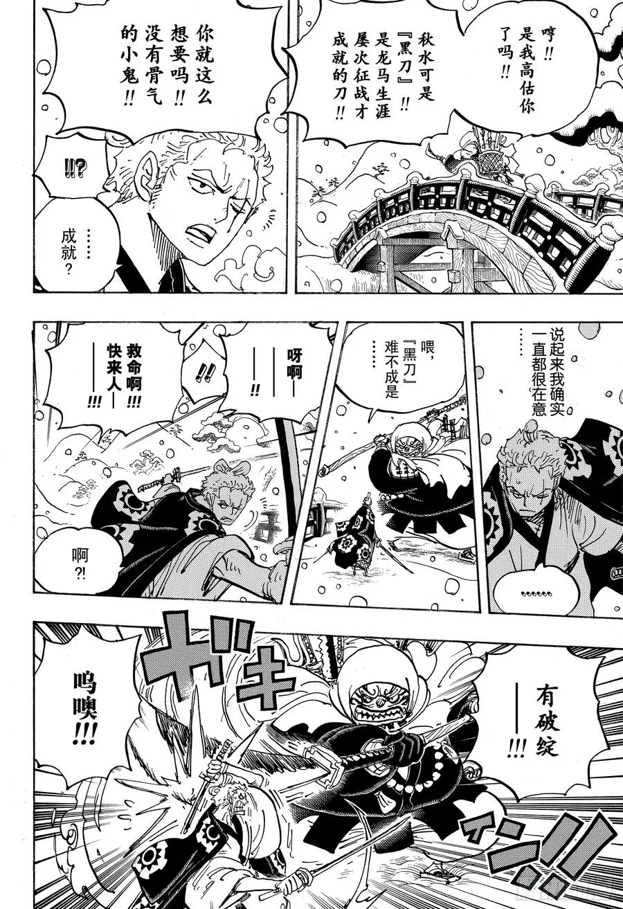 第937话 强盗桥的牛鬼丸 第8页