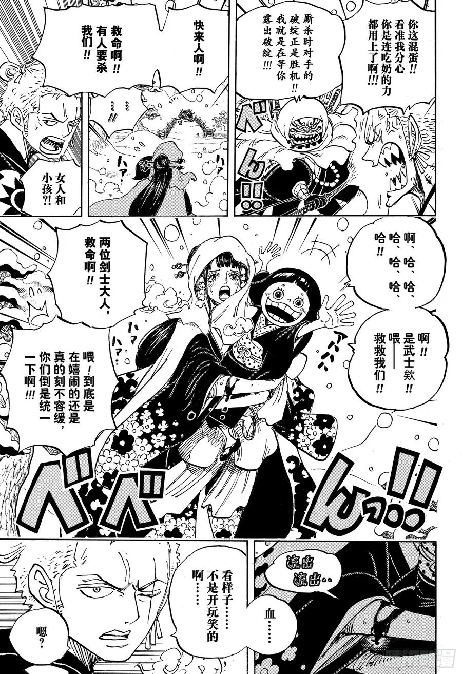 第937话 强盗桥的牛鬼丸 第9页