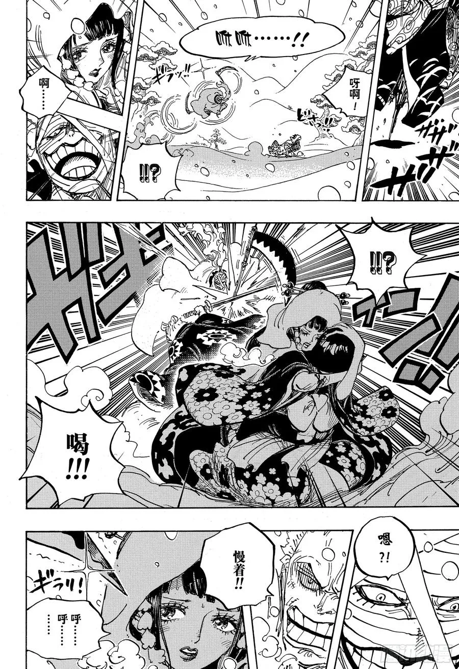 第937话 强盗桥的牛鬼丸 第10页