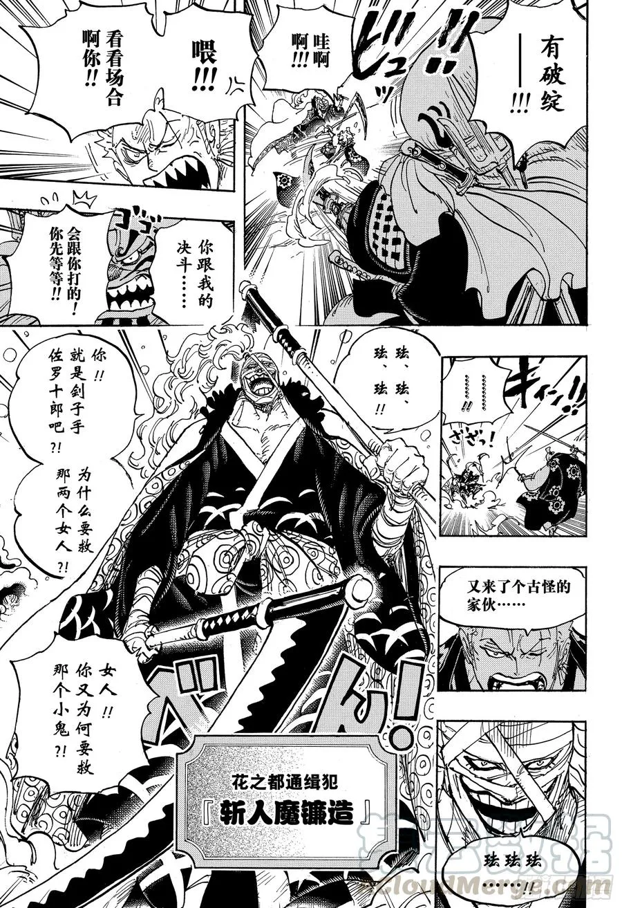 第937话 强盗桥的牛鬼丸 第11页