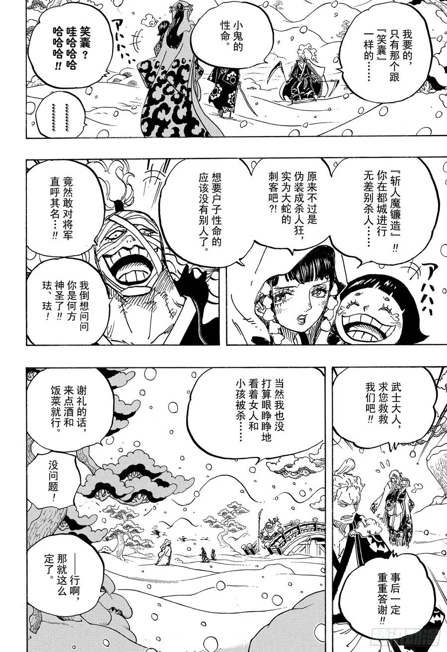第937话 强盗桥的牛鬼丸 第12页