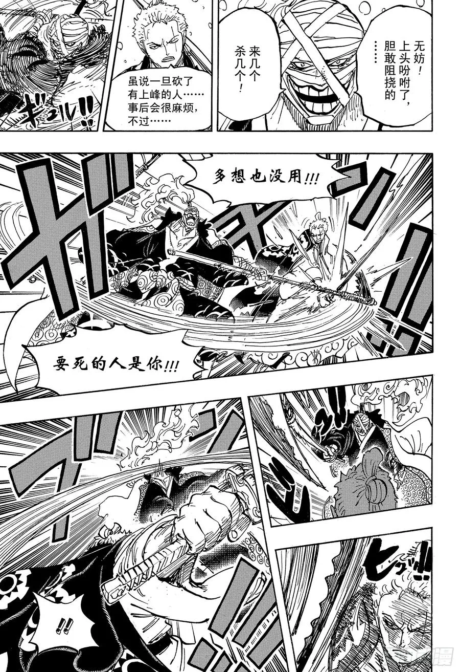 第937话 强盗桥的牛鬼丸 第13页