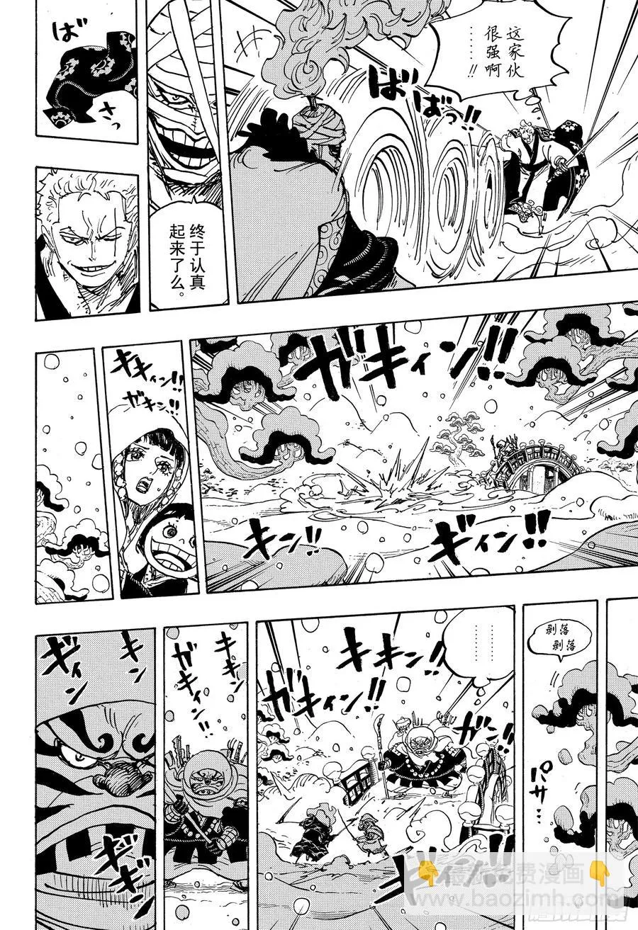 第937话 强盗桥的牛鬼丸 第14页
