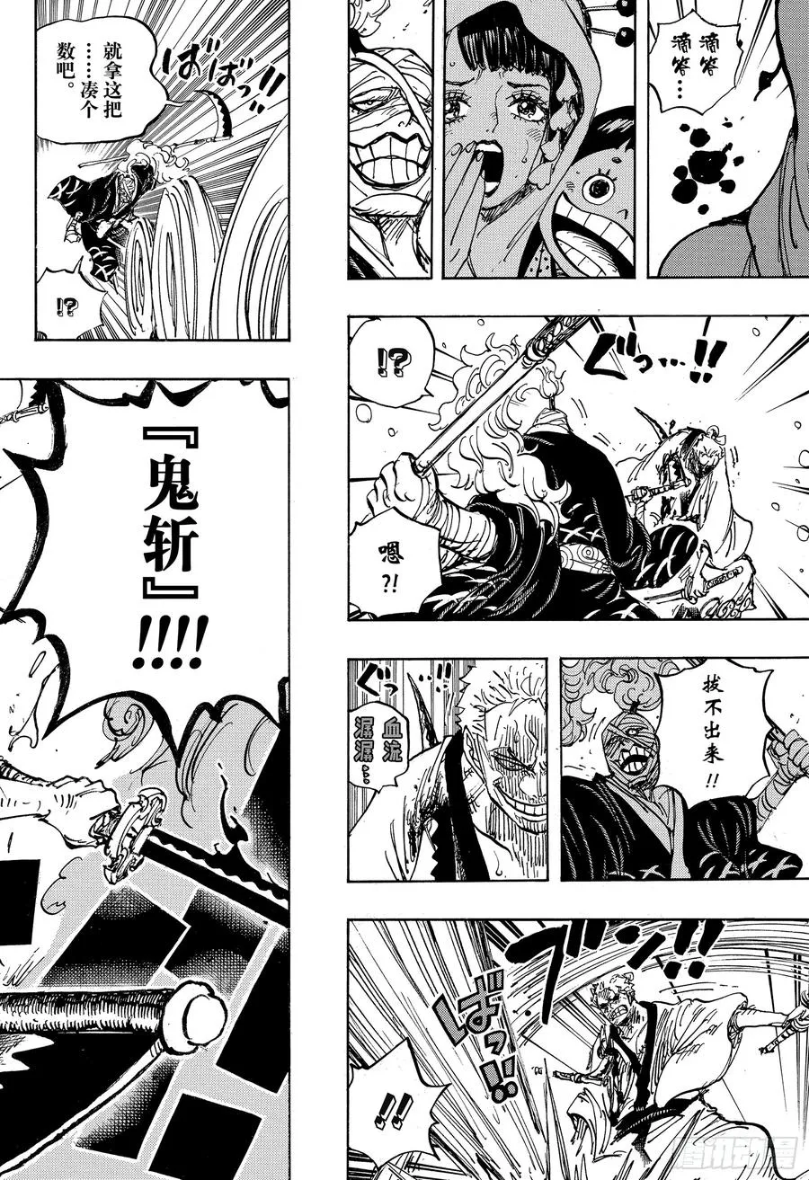 第937话 强盗桥的牛鬼丸 第16页