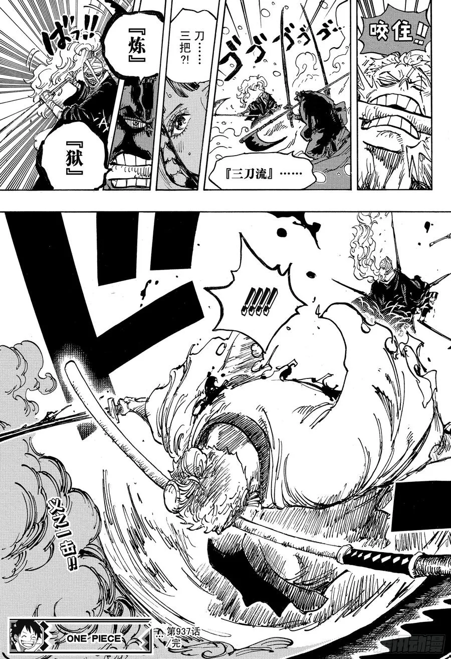 第937话 强盗桥的牛鬼丸 第17页