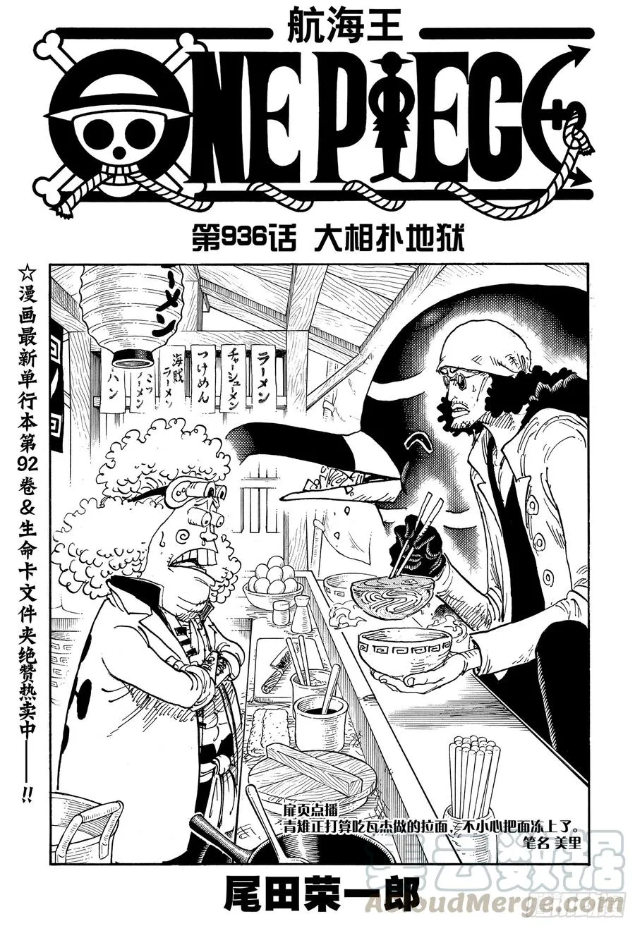 第936话 大相扑地狱 第1页