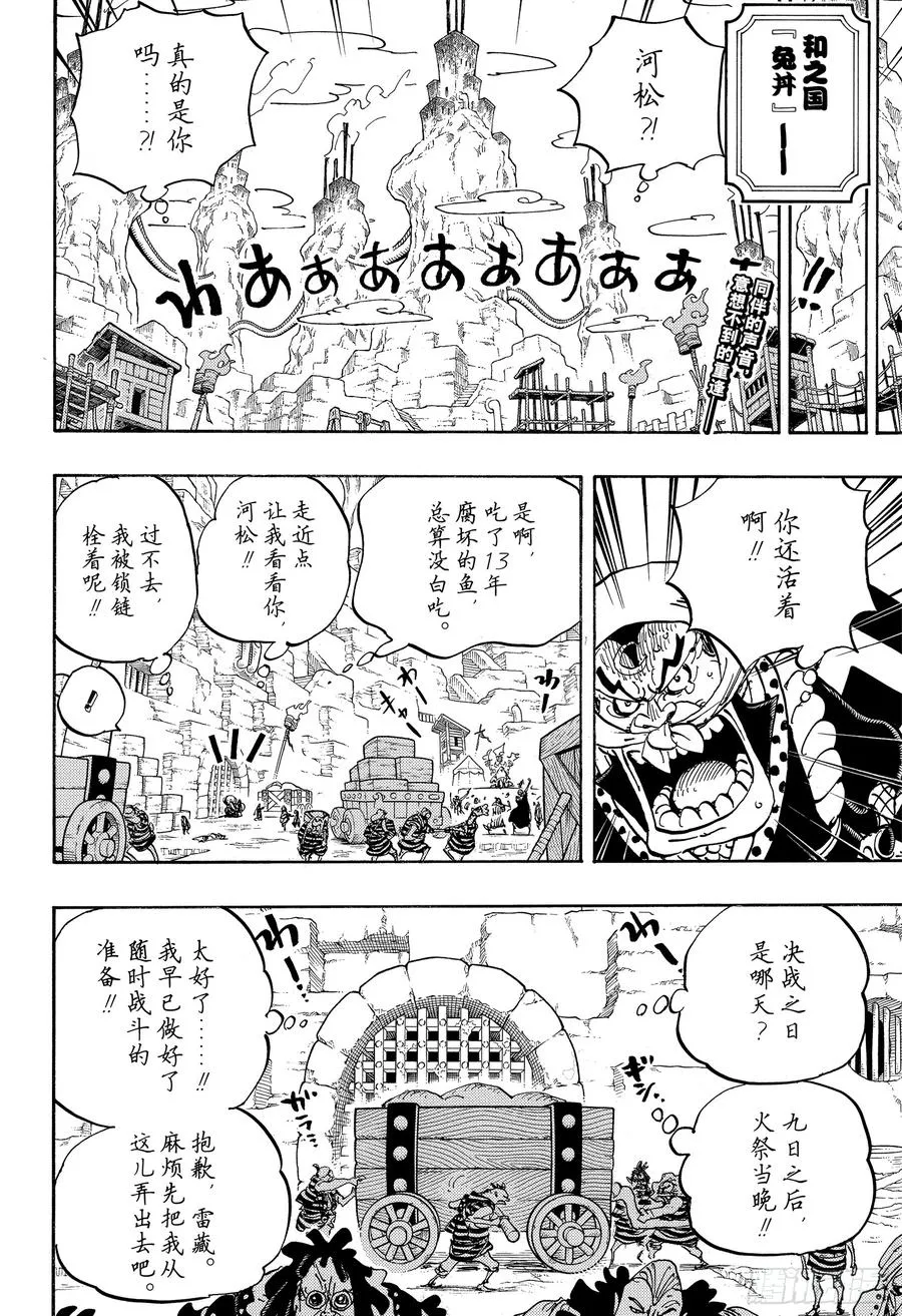 第936话 大相扑地狱 第2页