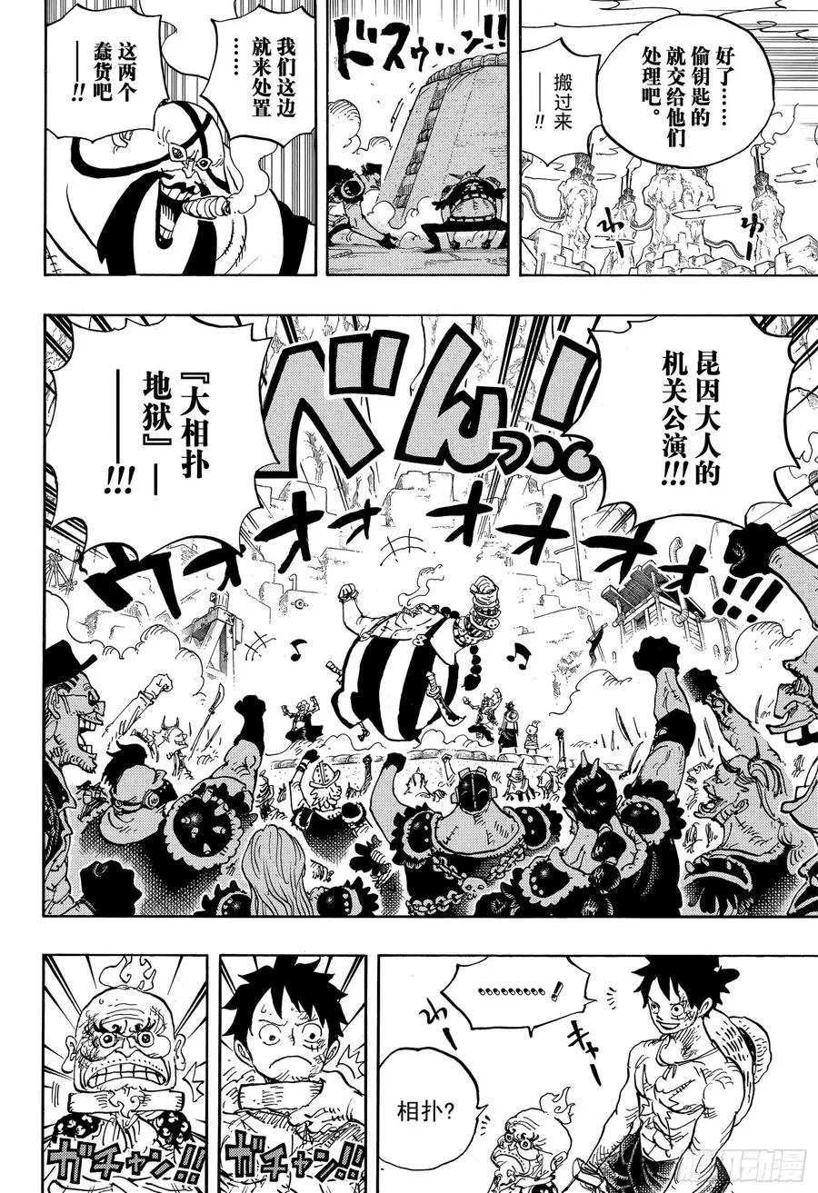 第936话 大相扑地狱 第4页