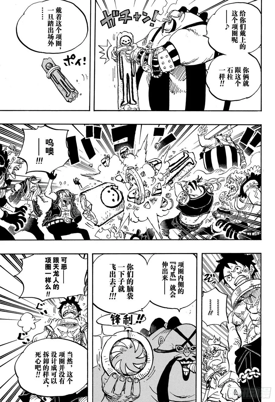 第936话 大相扑地狱 第5页
