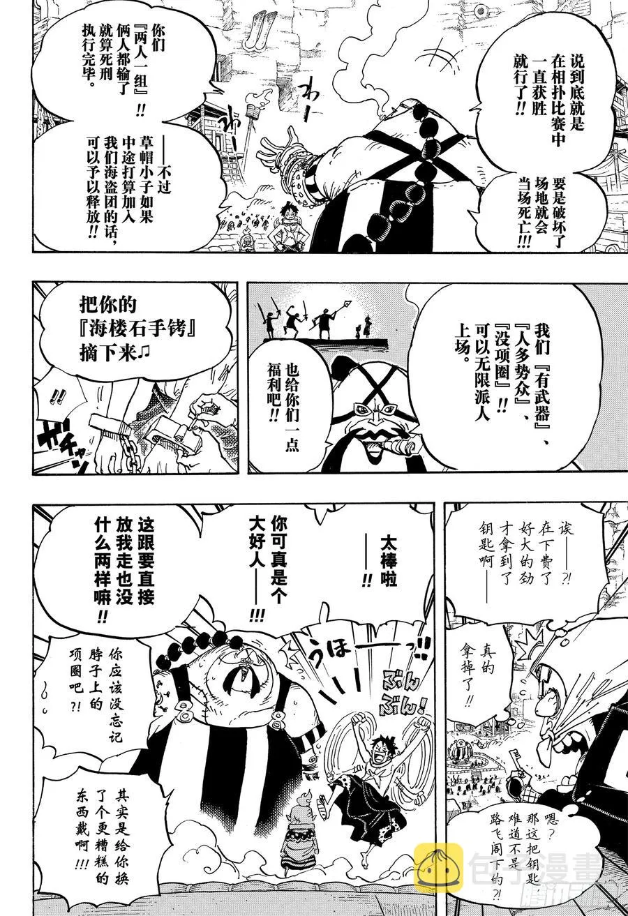第936话 大相扑地狱 第6页