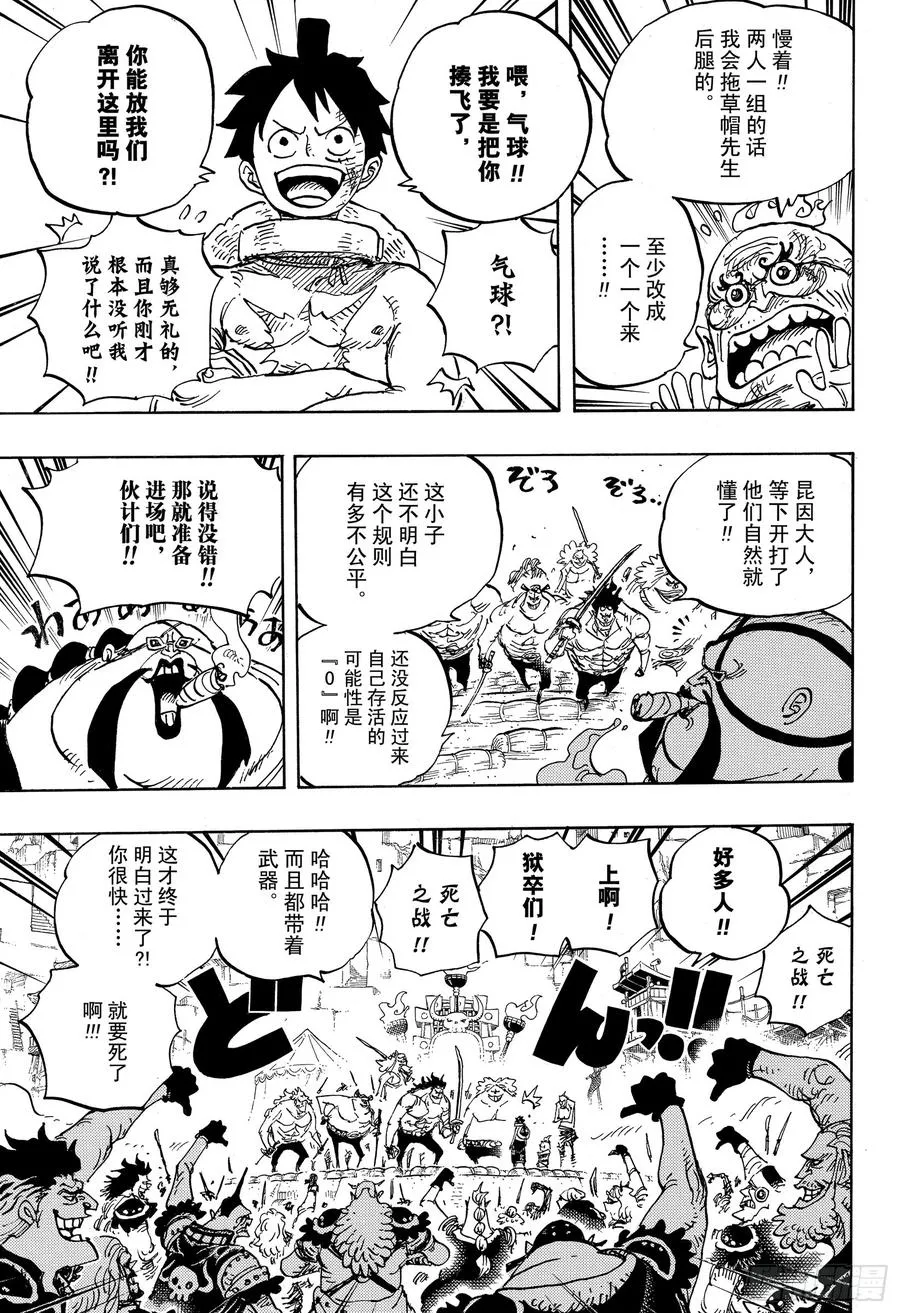 第936话 大相扑地狱 第7页