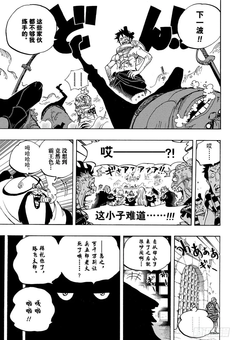 第936话 大相扑地狱 第9页
